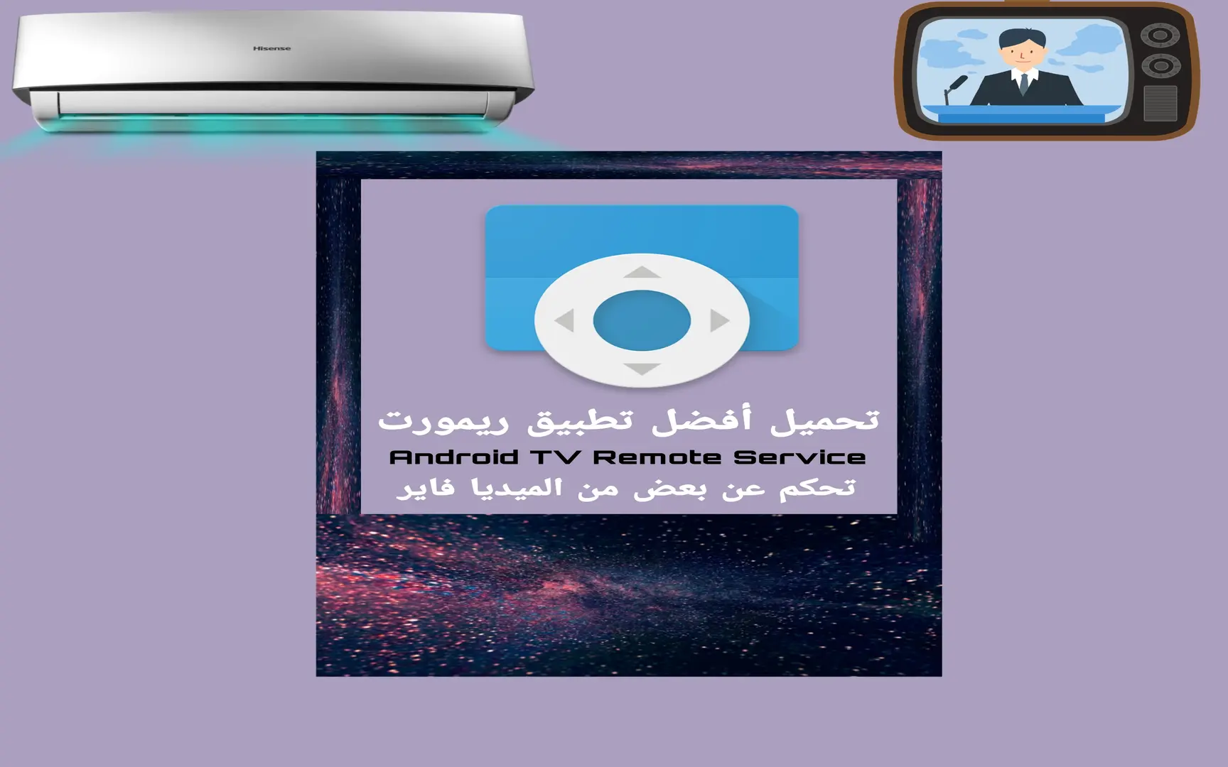 تحميل تطبيق Android TV Remote Control للتحكم في التكيف و التلفزيون
