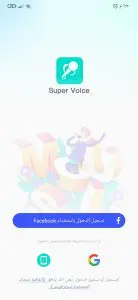تحميل تطبيق Super voice لتسجيل الموسيقي و الفيديوهات 2