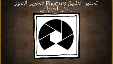 تحميل تطبيق Phocus: Portrait mode editor لتحرير الصور بشكل احترافي 5