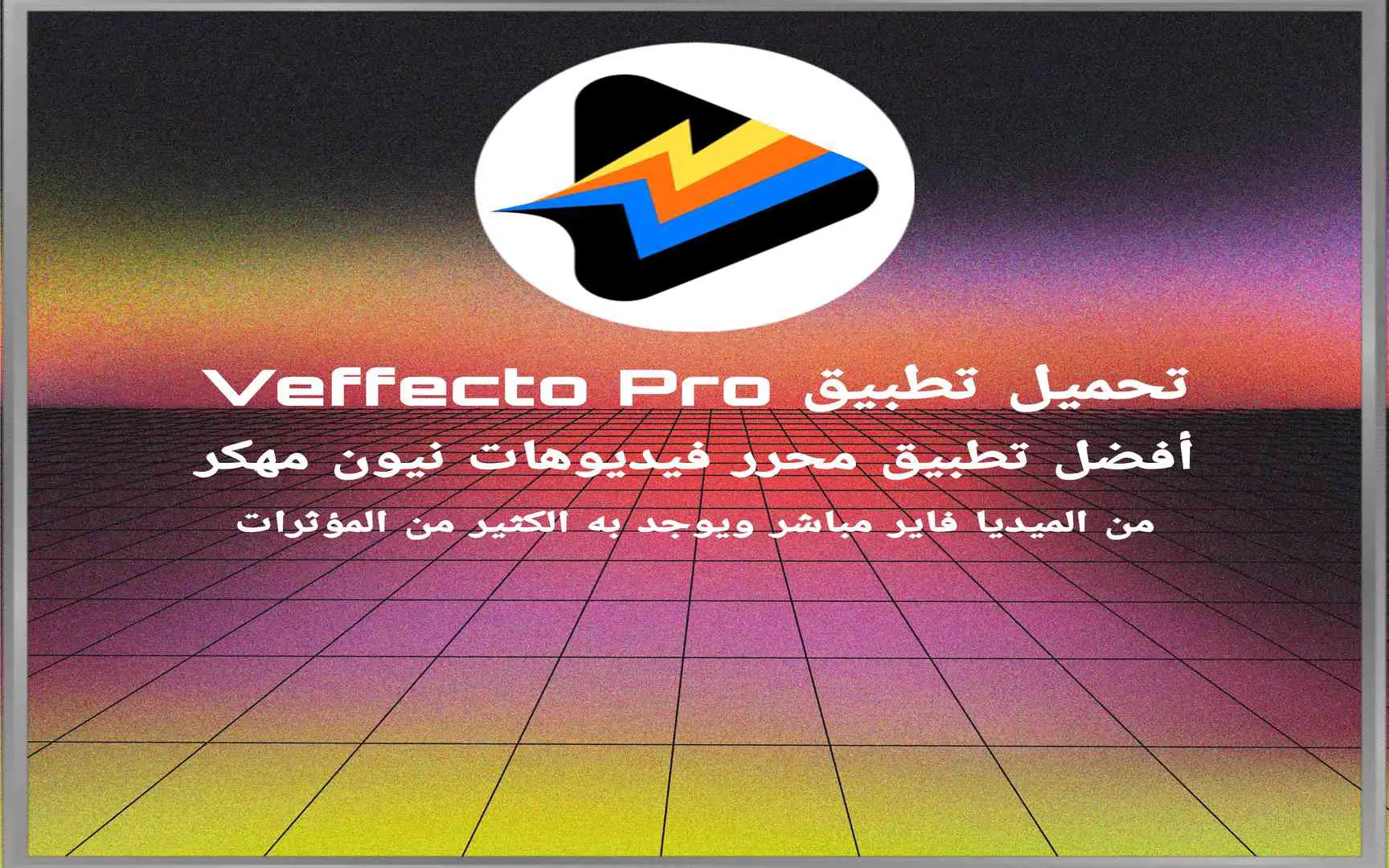 تحميل تطبيق Veffecto محرر فيديوهات نيون 1