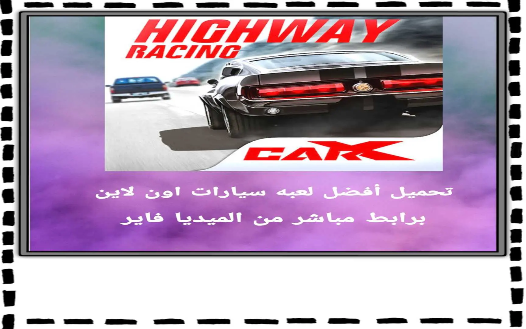 تحميل افضل لعبة سيارات اون لاين CarX Highway Racing‏ 1