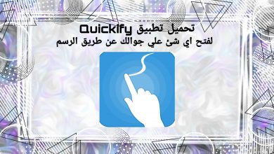 تحميل تطبيق Quickify من الميديا فاير 9