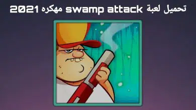تحميل لعبة هجوم المستنقع Swamp Attack للأندرويد 2021