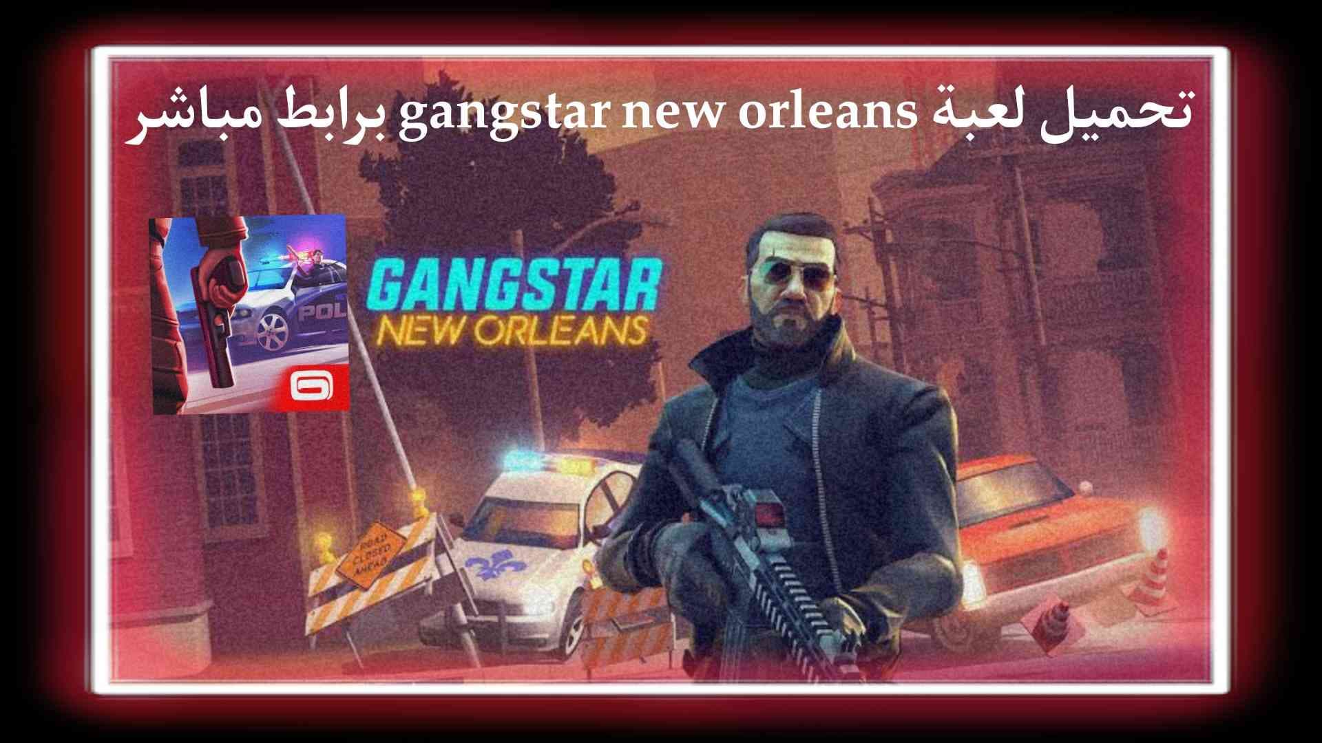 تحميل لعبة حرب العصابات والمافيا Gangstar New Orleans