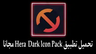 تحميل تطبيق Hera Dark Icon Pack مجانا