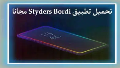تحميل تطبيق Styders Bordi Stilizzati‏ مجانا