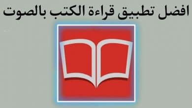 افضل تطبيق قراءة كتب عربية بالصوت Kotobi