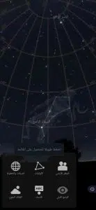 تطبيق خريطة السماء ومراقبة النجوم والكواكب والأبراج 2