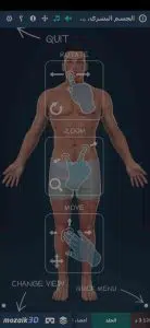 تطبيق شرح جسم الانسان ثلاثي الابعاد بالعربي بالتفصيل 1