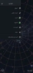 تطبيق خريطة السماء ومراقبة النجوم والكواكب والأبراج 3