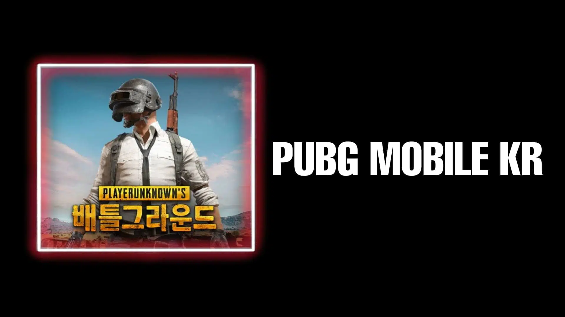تحميل ببجي الكورية PUBG Mobile KR للهواتف مجانا 2022