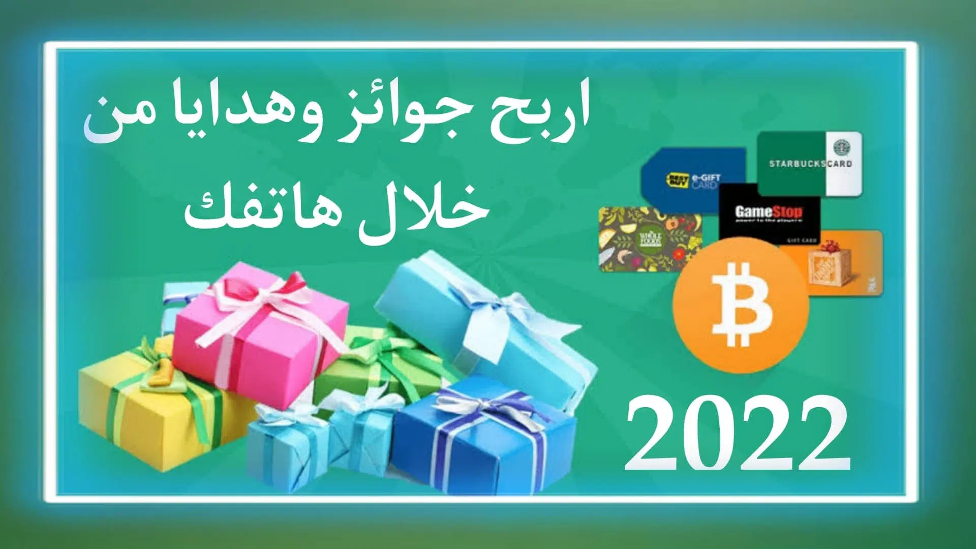 العاب ربح جوائز وهدايا من الانترنت مجانا من خلال الهاتف