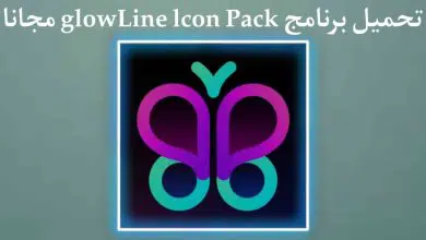 تحميل تطبيق الايقونات GlowLine Icon Pack‏ مجانا برابط مباشر