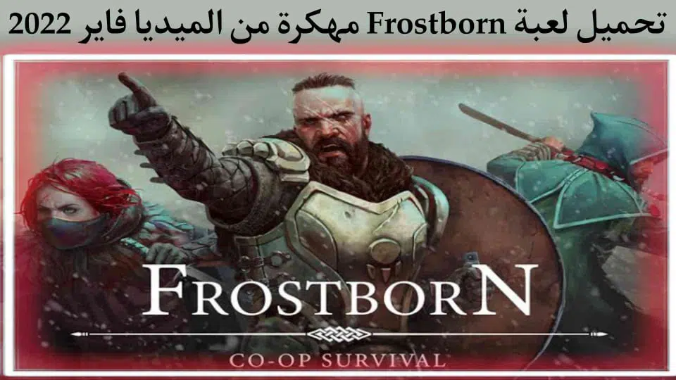 تحميل لعبة Frostborn مهكرة اخر اصدار للاندرويد
