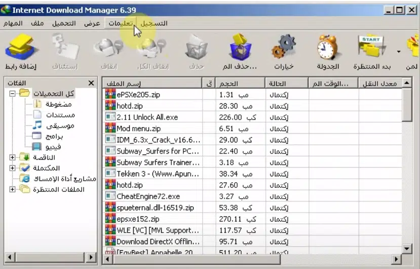 تحميل برنامج داونلود مانجر Download Manager كامل ومفعل 4
