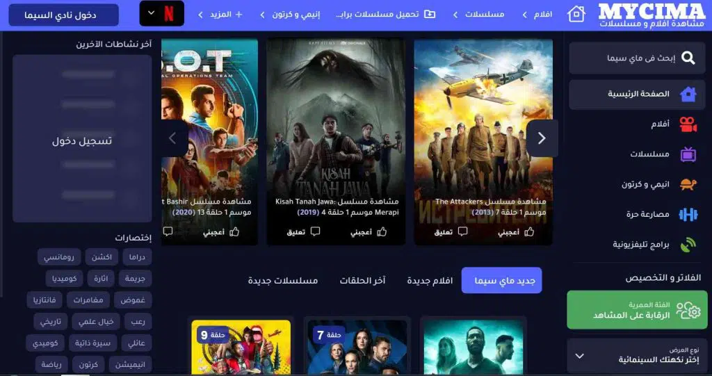 افضل مواقع تحميل ومشاهدة الافلام والمسلسلات مترجمة عربي 3