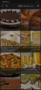 تنزيل برنامج طبخ وحلويات بدون نت اشهر اكلات مصرية 1