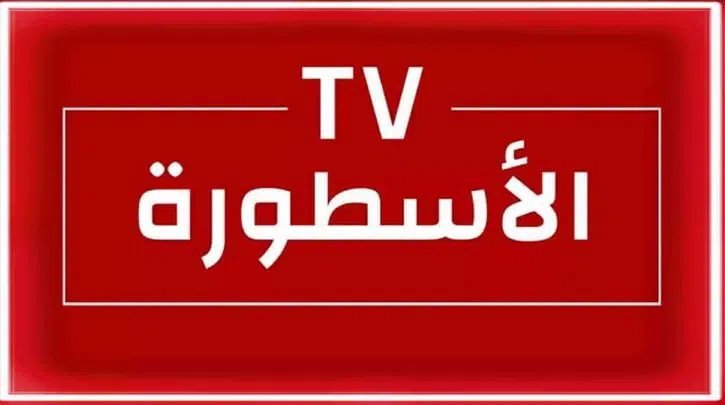 تنزيل برنامج الاسطوره تي في للكمبيوتر Ostora tv عربي 2024