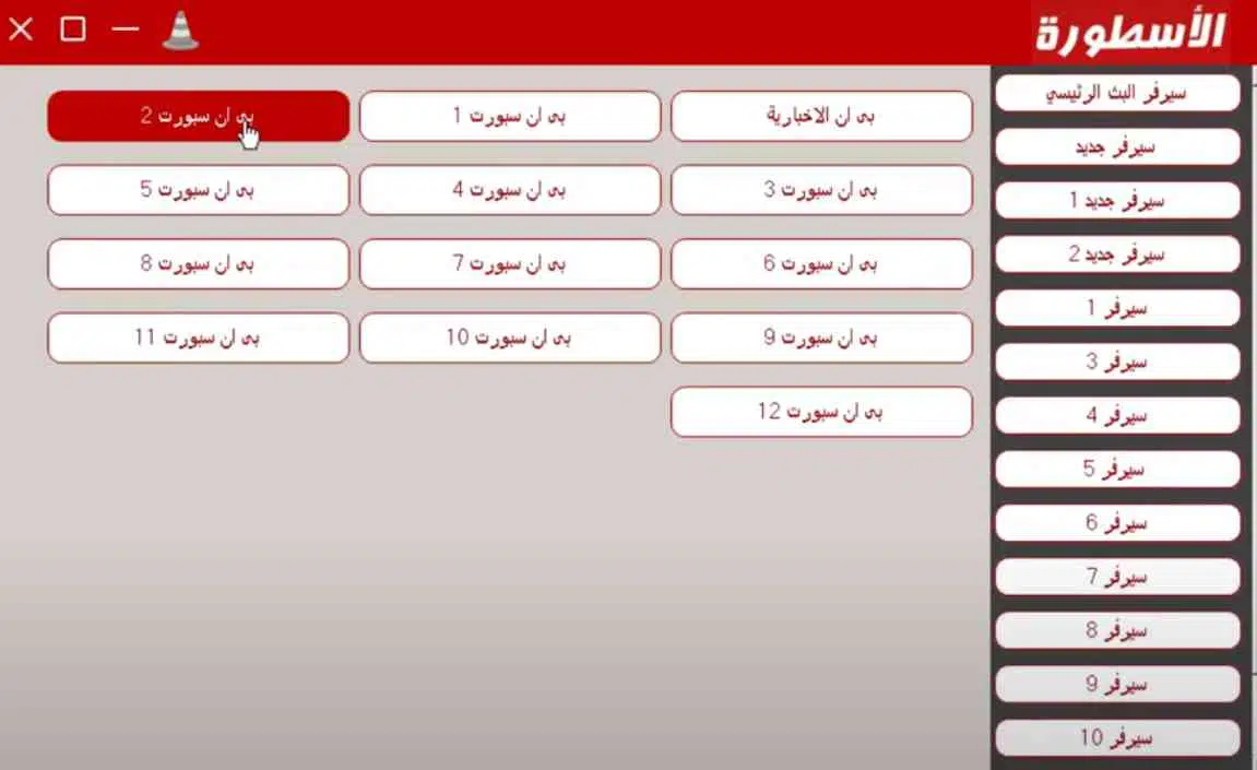 تنزيل برنامج الاسطوره تي في للكمبيوتر Ostora tv عربي 2024