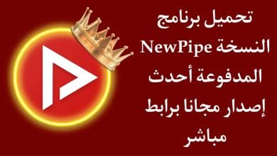 تنزيل متصفح NewPipe مجانا NewPipe Pro apk