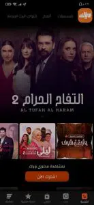 تحميل تطبيق وياك 2022 لمشاهدة وتحميل المسلسلات المصرية APK 3