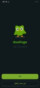 تنزيل برنامج دولينجو بدون نت تعليم اللغه الانجليزيه Duolingo 1