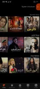 تحميل تطبيق وياك 2022 لمشاهدة وتحميل المسلسلات المصرية APK 1