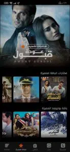 تحميل تطبيق وياك 2022 لمشاهدة وتحميل المسلسلات المصرية APK 2