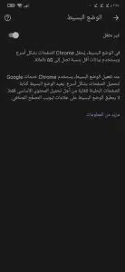 تحميل متصفح جوجل كروم 2022 للكمبيوتر والهاتف عربي مجانا محدث 7