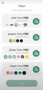 تحميل تطبيق My Etisalat واحصل علي 1 جيجا انترنت مجانا 2022 2