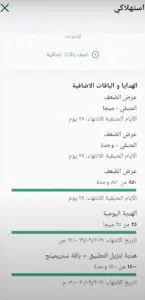تحميل تطبيق My Etisalat واحصل علي 1 جيجا انترنت مجانا 2022 4