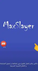 تحميل تطبيق ماكس سلاير 2022 Max Slayer محدث اخر اصدار apk 1