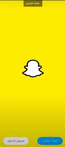 تحميل تطبيق سناب شات بلس الذهبي 2022 اخر اصدار snapchat plus 1