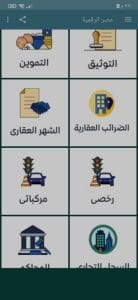 تحميل تطبيق مصر الرقمية والخدمات الالكترونية + طريقة التسجيل 2