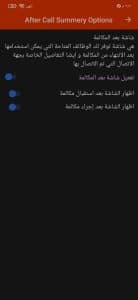 برنامج نطق اسم المتصل عند الاتصال وقراءة الرسائل بالعربي 4