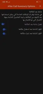 برنامج نطق اسم المتصل عند الاتصال وقراءة الرسائل بالعربي 4