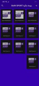 تطبيق مشاهدة قنوات bein sport الرياضية والقنوات المشفرة والافلام والمسلسلات مجانا apk 7