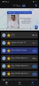 تحميل تطبيق TV Player لمشاهدة جميع قنوات العالم مجانا apk 4