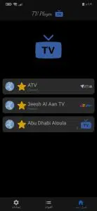 تحميل تطبيق TV Player لمشاهدة جميع قنوات العالم مجانا apk 1