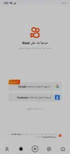 تحميل برنامج كواي لربح المال Kwai عربي الاصلي اخر اصدار apk 2