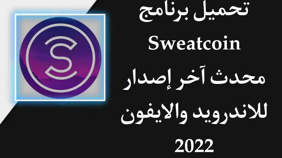 sweatcoin walking step counter