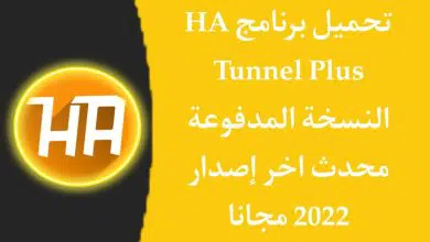 تحميل HA Tunnel Plus مهكر اخر اصدار apk للاندرويد مجانا