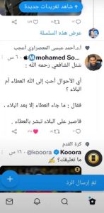 تحميل برنامج تويتر 2021 للكمبيوتر Twitter عربي للهاتف مجانا 7