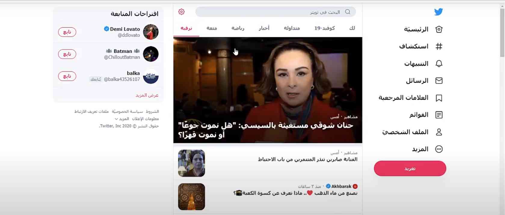 تحميل برنامج تويتر 2021 للكمبيوتر Twitter عربي للهاتف مجانا 3