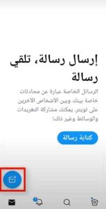 تحميل برنامج تويتر 2021 للكمبيوتر Twitter عربي للهاتف مجانا 6