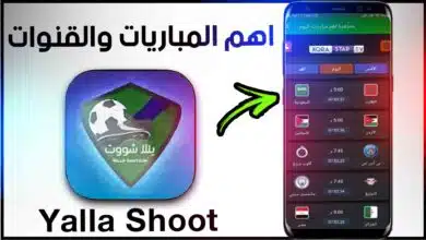 تحميل تطبيق يلا شوت الجديد Yalla Shoot 2023 الاصلي لكرة القدم 17