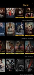 تحميل برنامج Viu لمشاهدة مسلسلات رمضان مجانا بدون اعلانات 8