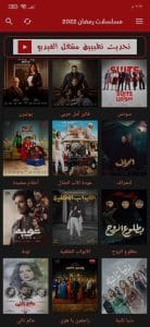 برنامج لمشاهدة مسلسلات رمضان المصرية 2022 بدون اعلانات مجانا 6