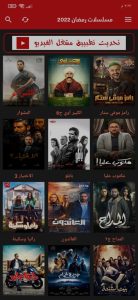 برنامج لمشاهدة مسلسلات رمضان المصرية 2022 بدون اعلانات مجانا 5