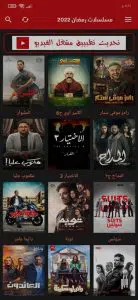 تحميل تطبيق مشاهدة مسلسلات رمضان 2024 مجانا بدون اعلانات 6